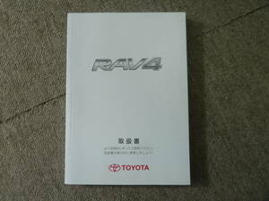 -A2797-　2015年 ACA31W ACA36W RAV4 取扱書 説明書　Owner