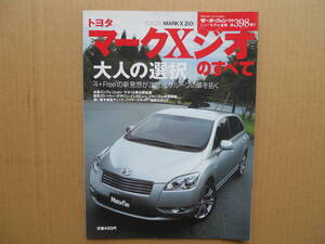 ★モーターファン別冊 第３９８弾 マークＸジオのすべて 売切り★