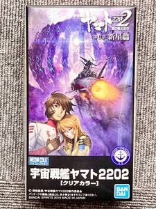 宇宙戦艦ヤマト2202 7章付録 メカコレ クリアカラー 未組立 バンダイ