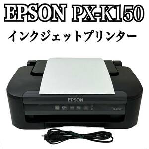 ★ 人気商品 ★ EPSON エプソン インクジェットプリンター PX-K150 ビジネスプリンター プリンター インクジェット モノクロ A4 ビジネス