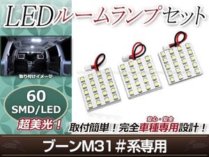 純正交換用 LEDルームランプ ダイハツ ブーン/BOON M31#系 SMD ホワイト 白 3Pセット センターランプ フロントランプ ルーム球 車内灯