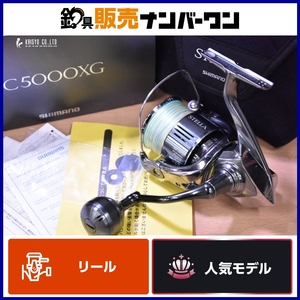 【人気モデル☆】シマノ 22 ステラ C5000XG SHIMANO STELLA スピニングリール