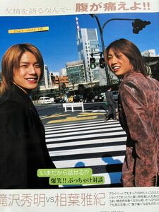 切り抜き duet2003.3月 滝沢秀明今井翼 相葉雅紀 タッキー&翼 嵐