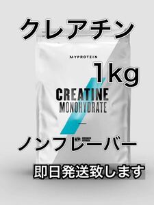 クレアチン 1kg ノンフレーバー マイプロテイン　250×4個