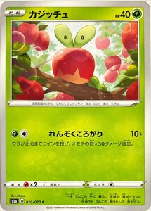 ポケモンカード　カジッチュ 010/070　コモン