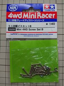 TAMIYA タミヤミニ四駆 ITEM 15233 ビスセットB 未開封 ※説明必読※