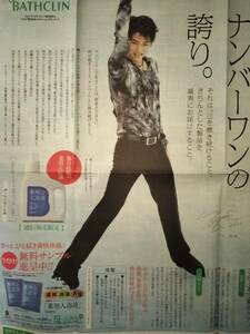 羽生結弦さんの新聞記事色々2014年11月～2015年４月