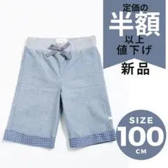 【SALE】新品 子供服100 Les Petites Choses ズボン