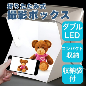 撮影ボックス 折りたたみ ダブル LED 照明 撮影 ブース スタジオ キット