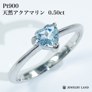 Pt900 天然アクアマリン 0.50ct リング