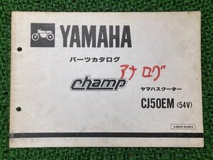 チャンプ champ パーツリスト 1版 ヤマハ 正規 中古 バイク 整備書 CJ50EM 54V YAMAHA 車検 パーツカタログ 整備書