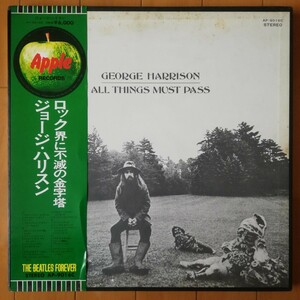 【美盤/帯付/3枚組】ジョージ・ハリスン オール・シングス・マスト・パス レコード GEORGE HARRISON ALL THINGS MUST PASS Vinyl AP-9016C