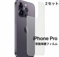 ⚫️iPhone 14 Pro用　背面 保護 フィルム　2セット