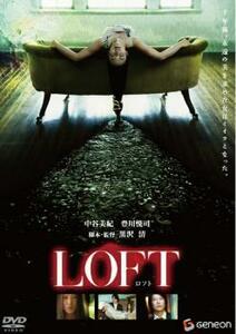 LOFT ロフト レンタル落ち 中古 DVD ケース無