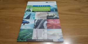 非売品 希少 スバル 社外秘 一冊まるごと リニアトロニック 社内教育資料 ２０１０年３月 Lineartronic vol.4