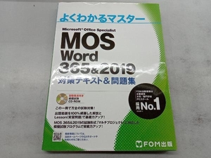 MOS Word 365&2019 対策テキスト&問題集 富士通エフ・オー・エム