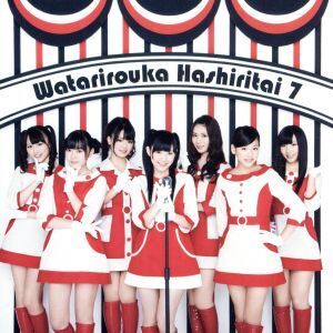 希望山脈(初回限定盤A)(DVD付)/渡り廊下走り隊7(AKB48)