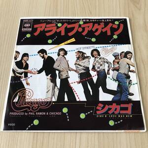 【国内盤7inch】シカゴ アライブアゲイン ラブワズニュー CHICAGO ALIVE AGAIN LOVE WAS NEW / EP レコード / 06SP 270 / 洋楽ロック