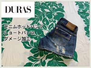 ■DURAS デュラス■デニムホットパンツ ショートパンツ ダメージ加工 レディース:S☆BH-456