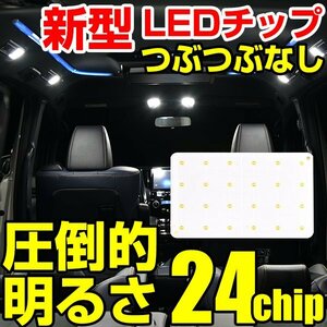 LED ルームランプ 交換 COB 面発光 T10 新型LEDチップ つぶつぶなし 汎用タイプ 24発 3種類アダプター付き 中 白/ホワイト 送料無料 r001