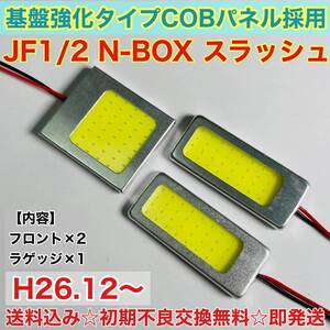 JF1/2 N-BOX スラッシュ T10 LED ルームランプ 適合 耐久型 COB全面発光 LED基盤セット 室内灯 読書灯 超爆光 ホンダ ホワイト