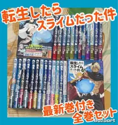 【翌日出荷‼️】　転生したらしスライムだった件　1巻から27巻　最新巻付全巻セット