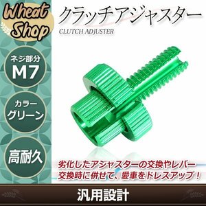 緑 アルミ クラッチレバー クラッチワイヤー クラッチアジャスター Ninja ZX-4 ZX4 GPZ600R ZX-6R ZX-6RR ZX-9R ZX900C ZX-10R ZX-12R