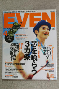 ☆特集　芯に当たる３カ条　ＥＶＥＮ（イーブン） ２０１３年０４月号　Ｖｏｌ．５４