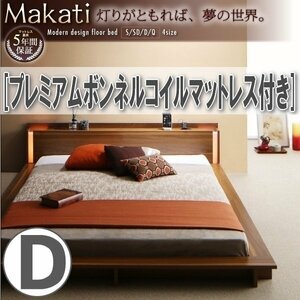 【3538】モダンライト付デザインフロアローベッド[Makati][マカティ]プレミアムボンネルコイルマットレス付き D[ダブル](7