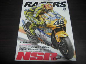 三栄書房　レーサーズVOL,３６　２スト５００㏄時代を締め括ったロッシのNSR５００