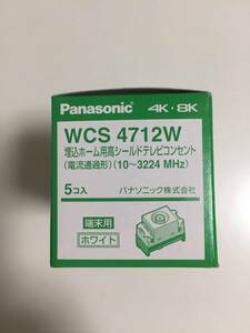 新品☆Panasonic WCS4712W 埋込ホ-ム用高シールドテレビコンセント ☆