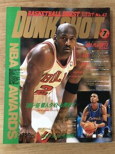 DUNK SHOT 1996年7月号 NO.42　マイケル・ジョーダン/アンファニー・ハーダウェイ 両面ポスター