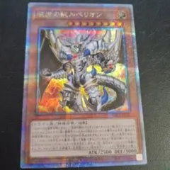 遊戯王OCG　白の物語　深淵の獣　ビーステッドルベリオン　25th