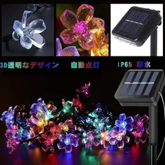 【桜型】　イルミネーションソーラーライト  7ｍ　50LED