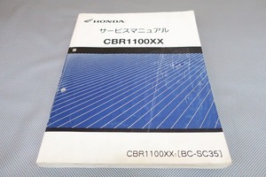 即決！CBR1100XXブラックバード/サービスマニュアル/SC35-100-/検索(取扱説明書・カスタム・レストア・メンテナンス・整備書)/142