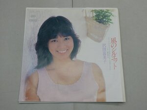 EP　沢田富美子　風のシルエット　銀色の雨　シングルレコード　07SH-1043