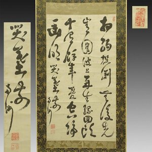 【真作】喜聞◆『西郷隆盛 漢詩文四行書(西郷南洲顕彰会鑑定書付)』　1幅 古筆 古文書 古書 能書家 政治家 茶道 薩摩鹿児島藩 江戸幕末明治