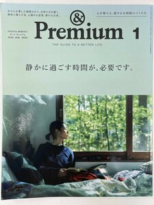 雑誌★& Premium　2021年 1月号★住まいを楽しむ、暮らし方　家を最高の場所にする実例集【z87151】