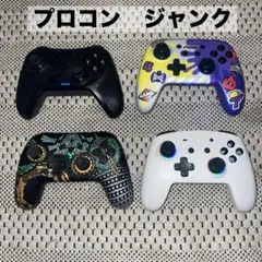 プロコン　ジャンク　スイッチコントローラー　Switch