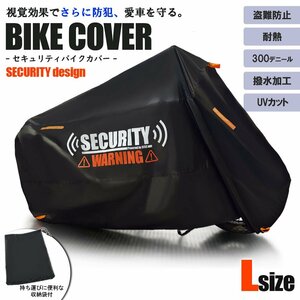 バイクカバー 盗難防止 セキュリティ 300D ディオ ダンク ジョルノ レッツ アドレス50 Z125プロ バーディー アドレスV50 ブラック Lサイズ