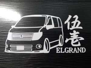 伍壱 エルグランド 車体ステッカー E51 日産 車高短仕様 エアロ