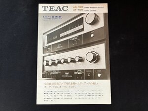 ▼TA0200 カタログ TEAC AS-100 アンプ