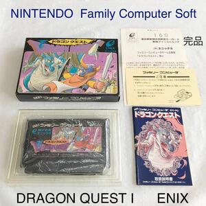 DRAGON QUEST 任天堂 ファミコン ソフト 完品 まとめ売り ENIX EFC-DQ 箱説付き FC NINTENDO ファミリーコンピュータ ドラゴンクエスト 1