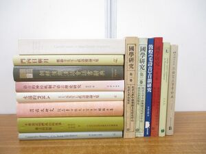 ■01)【同梱不可】英語・中国語・韓国語 言語学の本まとめ売り14冊セット/中文書/韓台語/文学/文化/方言/語法/C