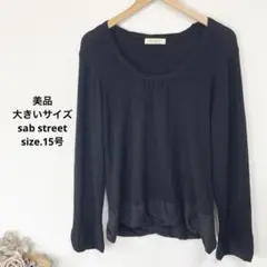 35 美品　大きいサイズ　sab street 　カシミヤ混　ニット　15号