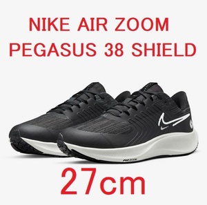 [27cm 新品未使用] Nike Air Zoom Pegasus 38 Shield ナイキ エア ズーム ペガサス 38 シールド US9 DC4073-001