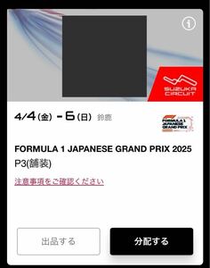 F1 2025年 鈴鹿サーキット P3正面駐車場 日本グランプリ 3日間