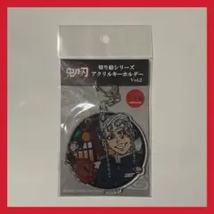 【新品未開封品】鬼滅の刃 切り絵シリーズアクリルキーホルダー アクキー 宇髄天元