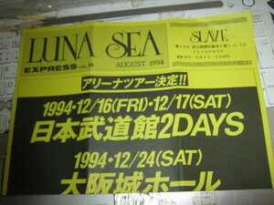 LUNA SEA ルナシー / EXPRESS Vol.15 (AUGUST 1994 ) FC新聞 SUGIZO 河村隆一 J INORAN 真矢