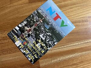 BCL/QSL ベリカード NTV 日本テレビ放送網 1975年(昭和50年) ☆記名あり☆